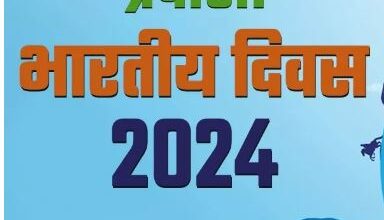 Photo of Pravasi Bharatiya Divas 2024 : महात्मा गांधी से जुड़ा है दिवस का इतिहास