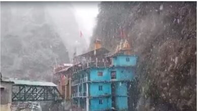 Photo of उत्तराखंड : यमुनोत्री धाम समेत आस-पास के क्षेत्रों में हुई बर्फबारी